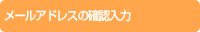 [AhX̊mF