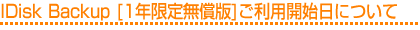 IDisk Backup [1N薳]pJnɂ