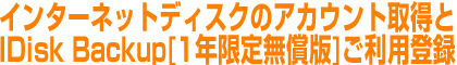 C^[lbgfBXÑAJEg擾IDisk Backup [1N薳]po^