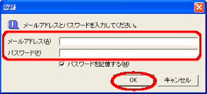 ���[���A�h���X�ƃp�X���[�h����͂��āmOK�n���N���b�N