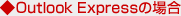 Outlook Express 6での自動受信設定